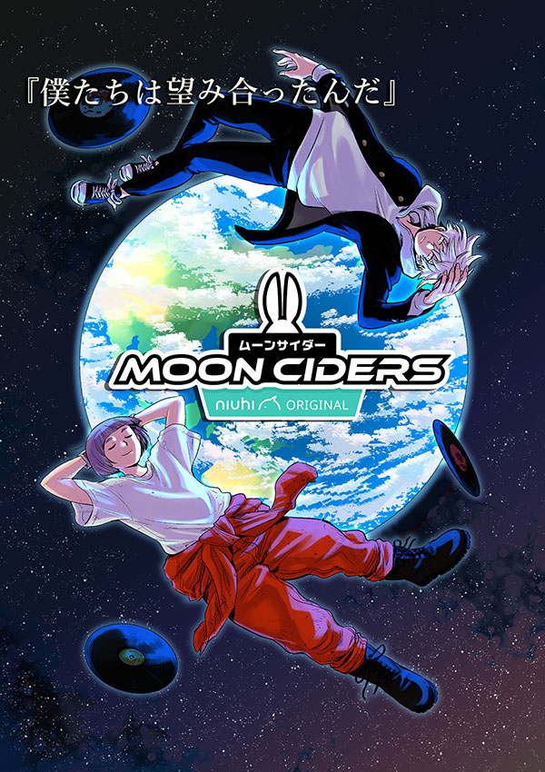 『MOON CIDERS（ムーンサイダー）』第三話